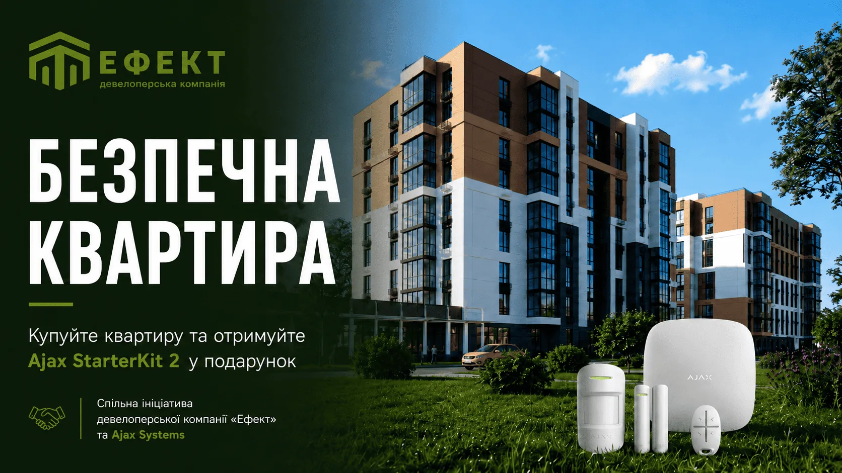 Девелопер «Ефект» та Ajax Systems: новий стандарт безпеки для покупців квартир